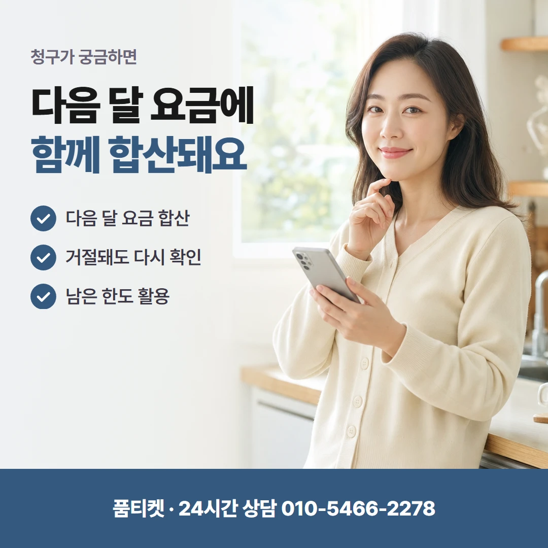 LG 컨텐츠이용료현금화 동의 꺼짐