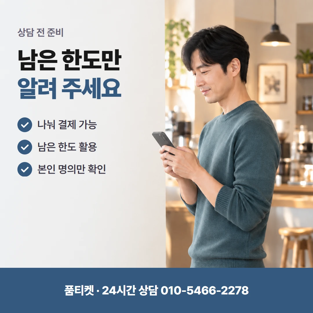 LG 컨텐츠이용료현금화 켜는 곳